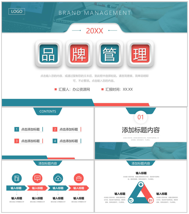 立体撞色品牌管理项目招商加盟宣讲PPT模板-办公资源网