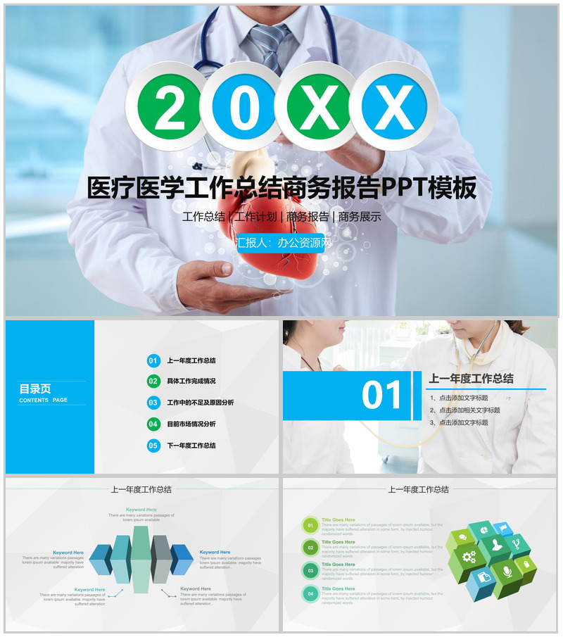 大气商务医疗医学工作总结报告PPT模板-办公资源网