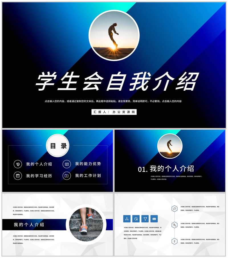 学生会主席大队委班干部竞选求职自我介绍PPT模板-办公资源网