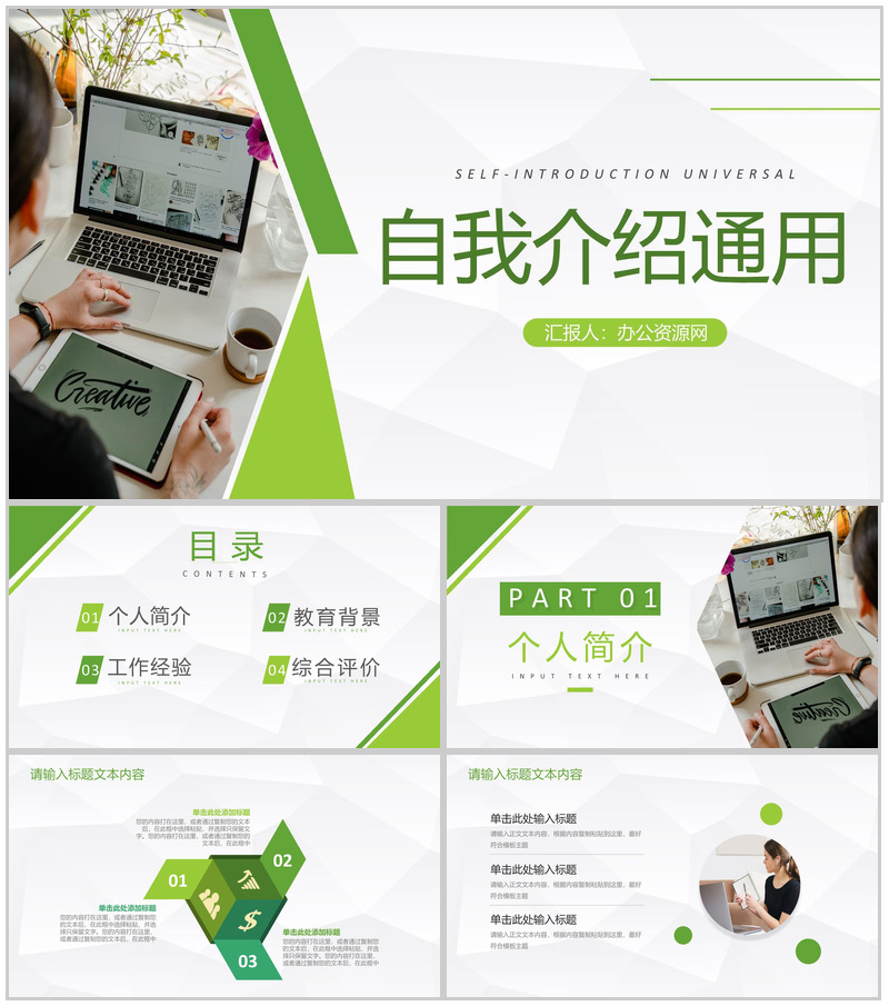 绿色简约清新风员工岗位竞聘自我介绍PPT模板-办公资源网