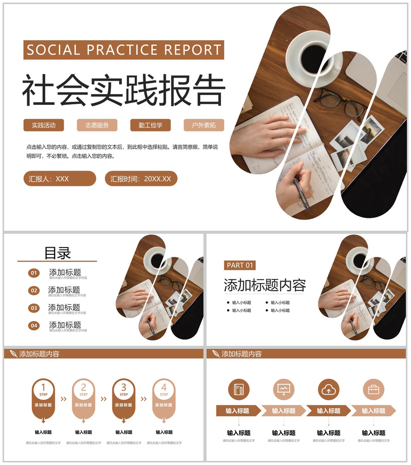 褐色商务风大学生社会实践报告心得体会PPT模板-办公资源网