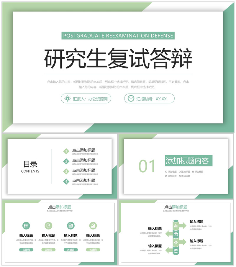 绿色极简风研究生复试答辩论文演讲PPT模板-办公资源网