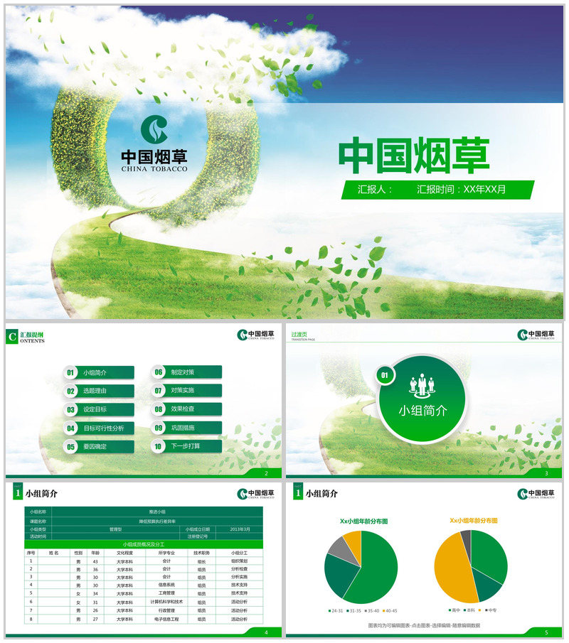 炫彩动态中国烟草局工作汇报PPT模板-办公资源网