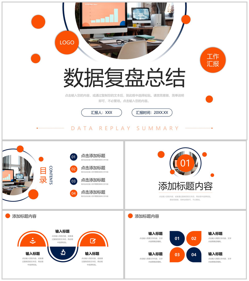 橙色商务数据复盘总结研发项目汇报PPT模板-办公资源网