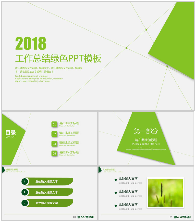 绿色简洁商务汇总报告通用PPT模板-办公资源网