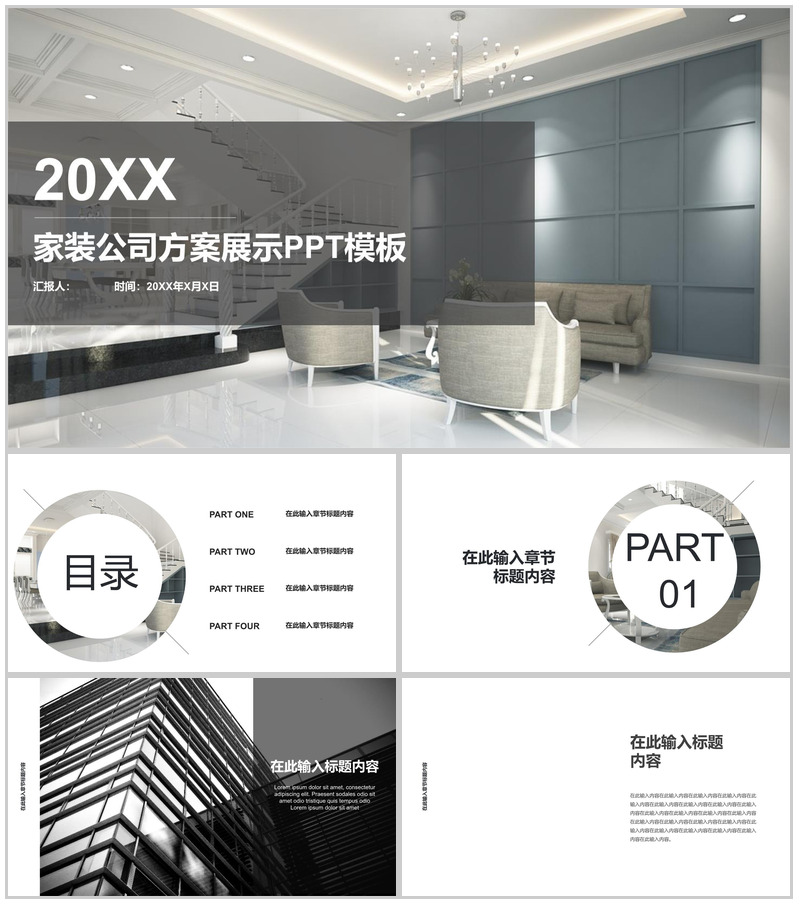20XX家装公司方案展示室内设计PPT模板-办公资源网