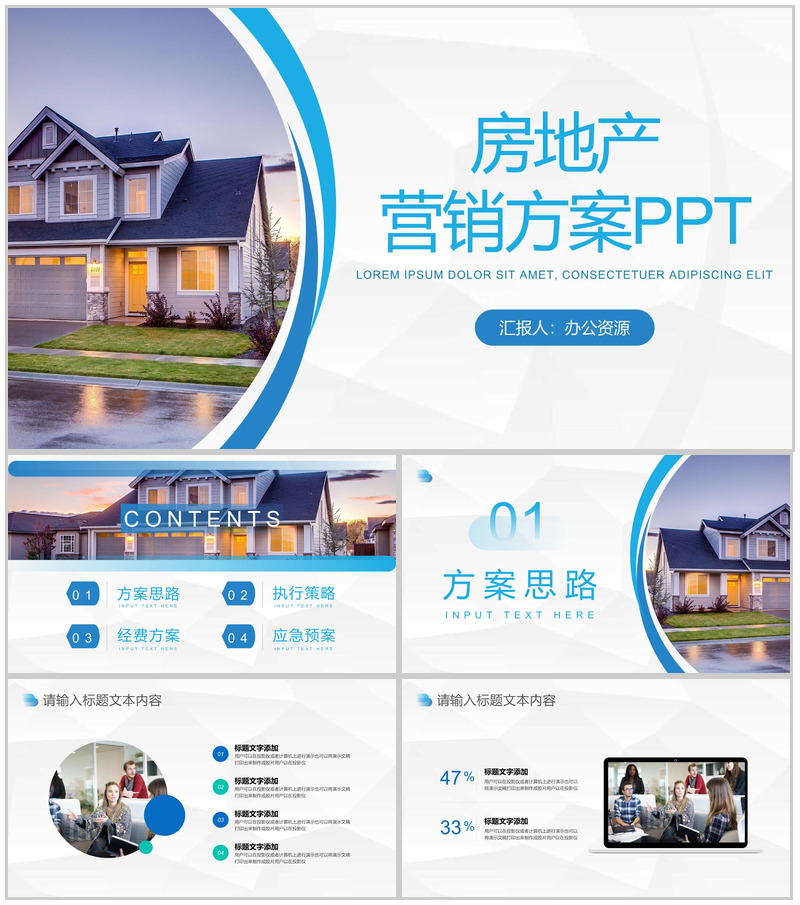 欧美风房地产商业融资计划书营销策划方案PPT模板-办公资源网