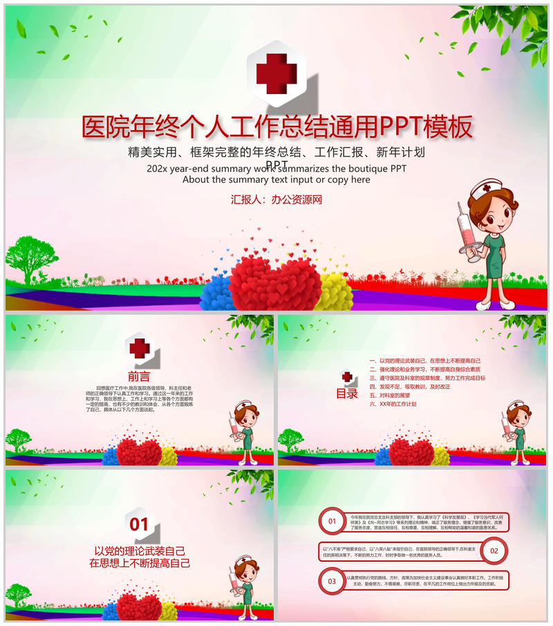 医院年终个人工作总结通用PPT模板-办公资源网