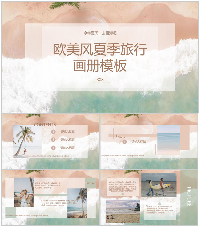 橙绿欧美风今年夏天去看海吧夏季旅行画册PPT模板-办公资源网