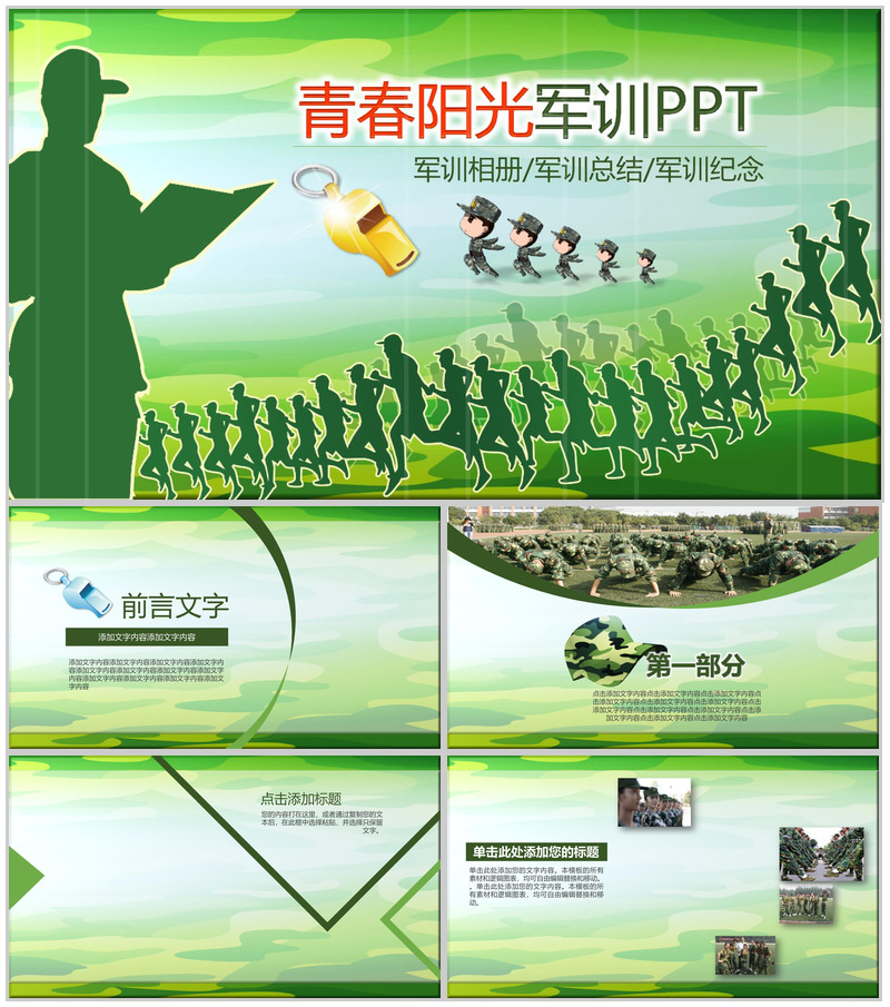 青春阳光军训相册总结纪念PPT模板-办公资源网