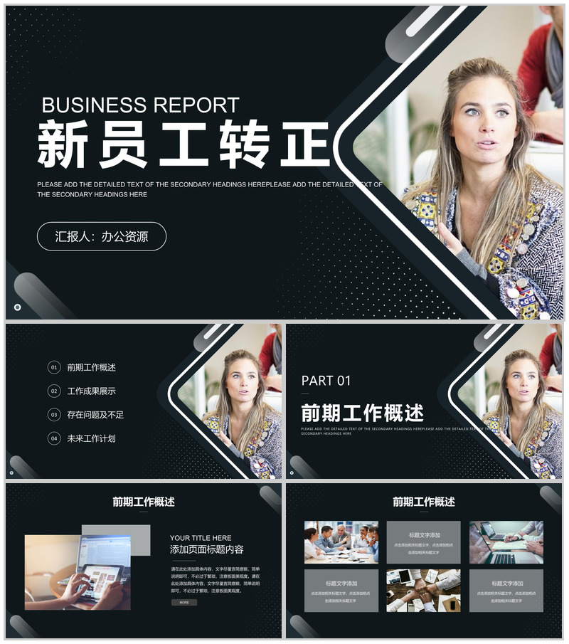 企业员工试用期实习转正述职报告工作总结PPT模板-办公资源网