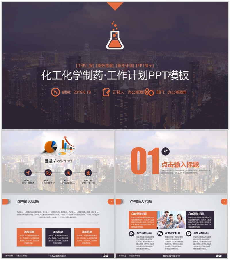 化工化学制药工作计划年度汇报PPT模板-办公资源网