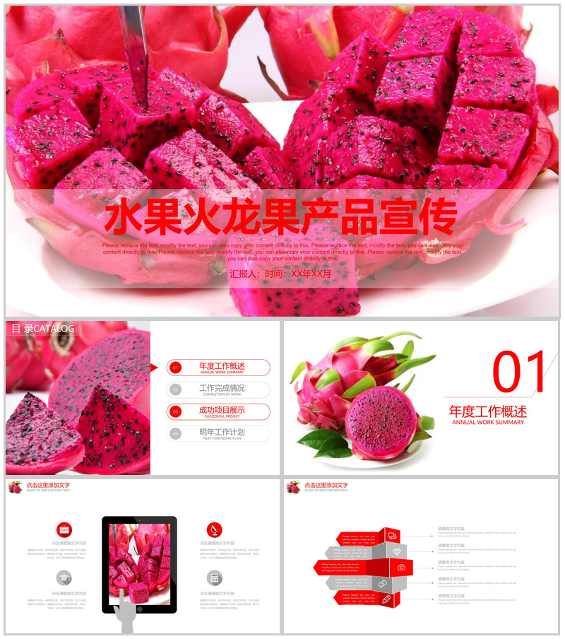 水果火龙果产品清新水果PPT模板-办公资源网
