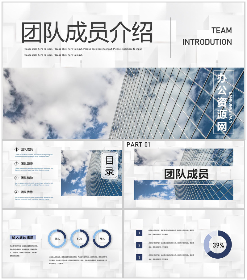 企业宣传团队成员自我介绍团队风采展示个人简介专用PPT模板-办公资源网