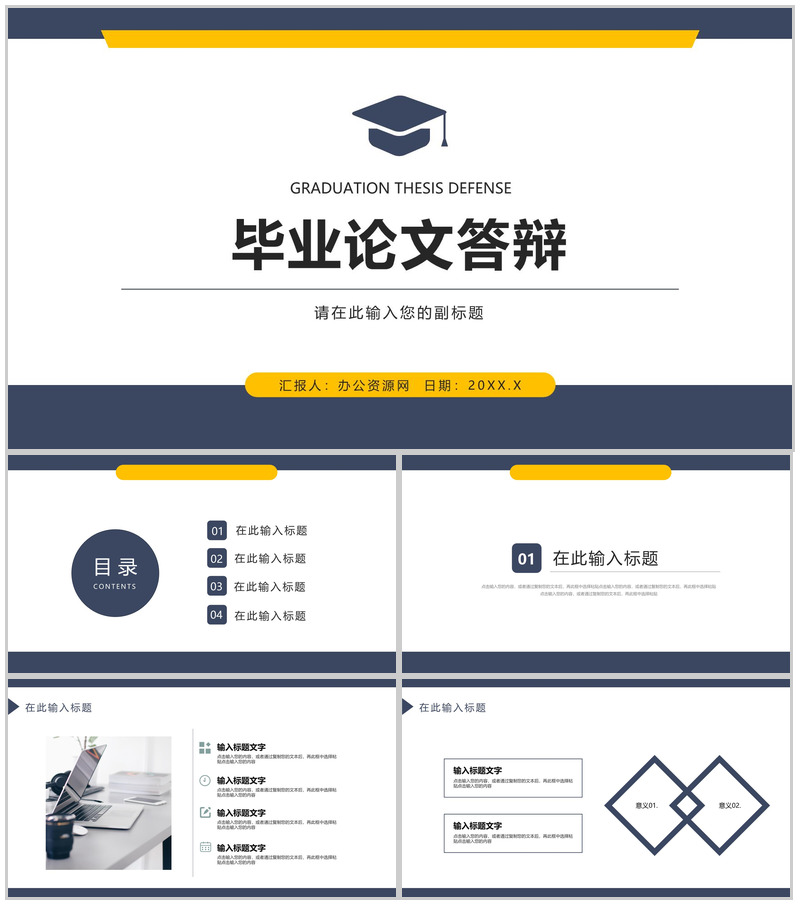 高校学生毕业设计答辩演讲学术研究汇报论文开题报告PPT模板-办公资源网