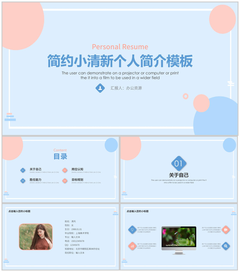 简约小清新个人简介求职PPT模板-办公资源网