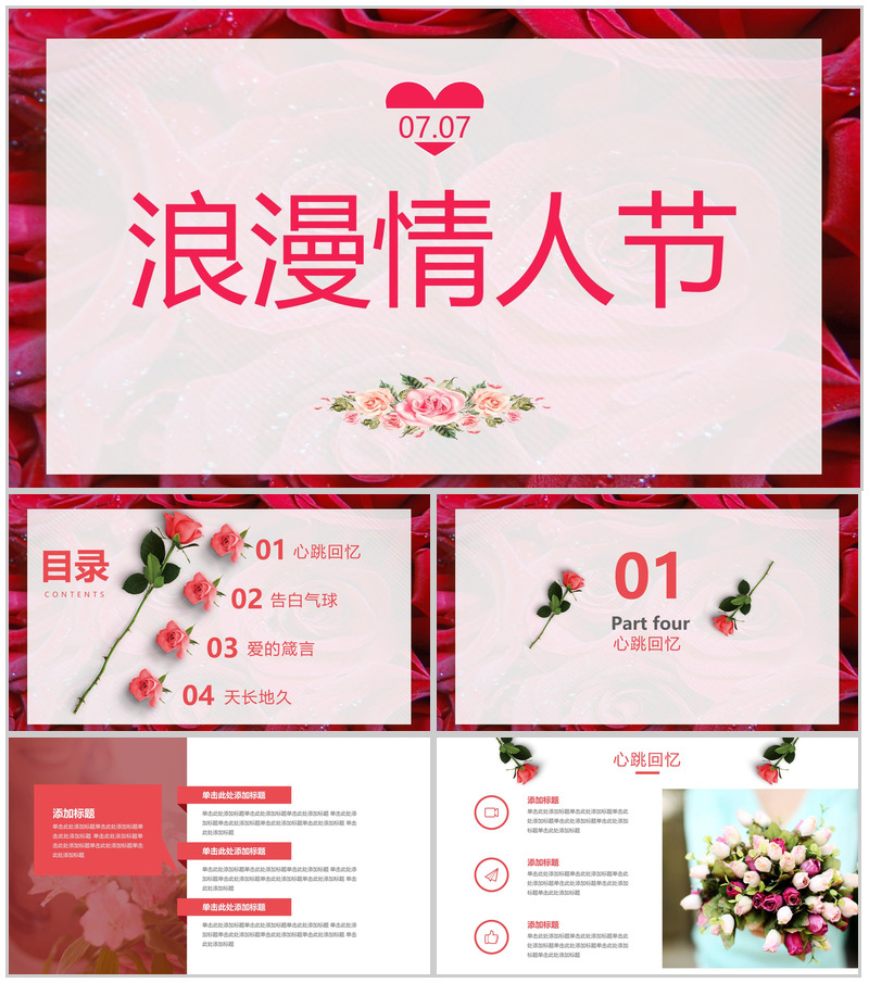 玫瑰浪漫情人节PPT模板-办公资源网