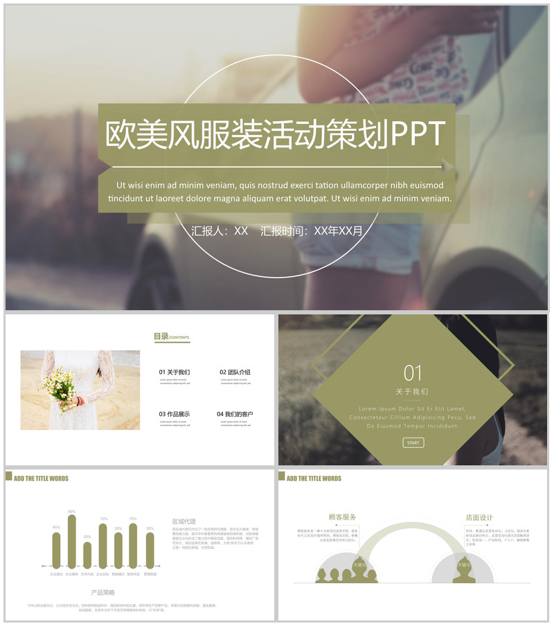 清新欧美风服装活动宣传策划汇报PPT模板-办公资源网