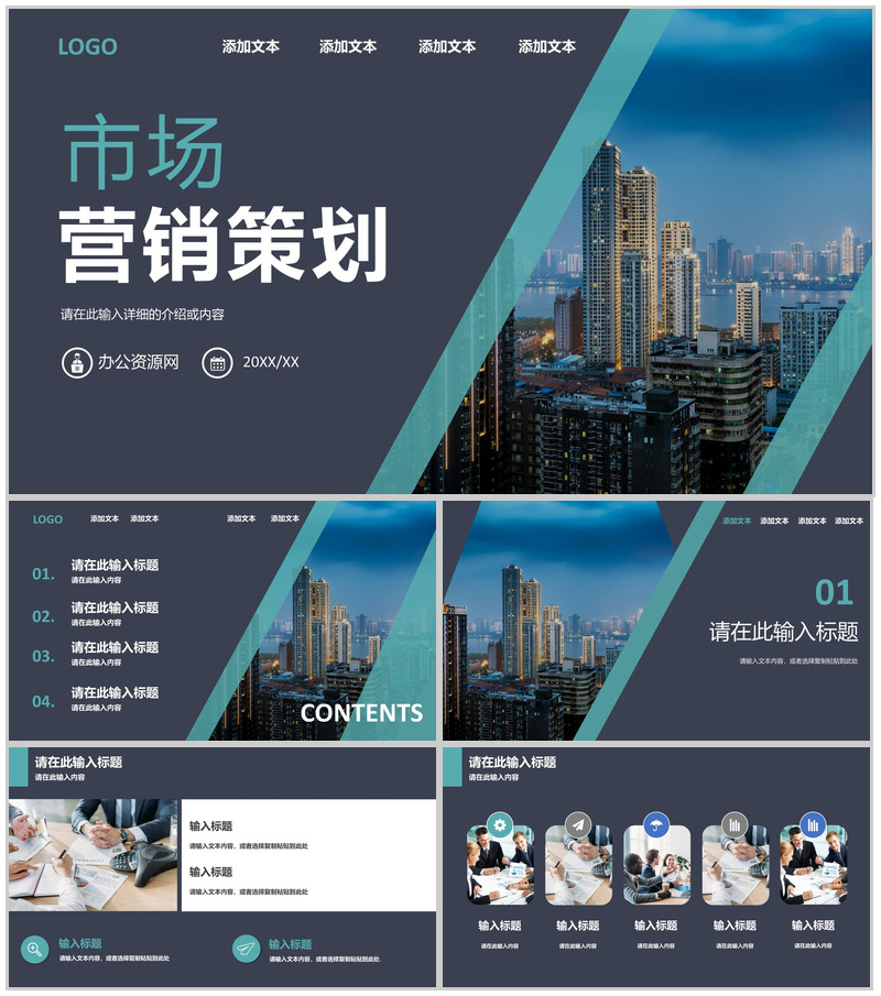 企业品牌策划营销战略规划公司品牌推广营销宣传活动PPT模板-办公资源网