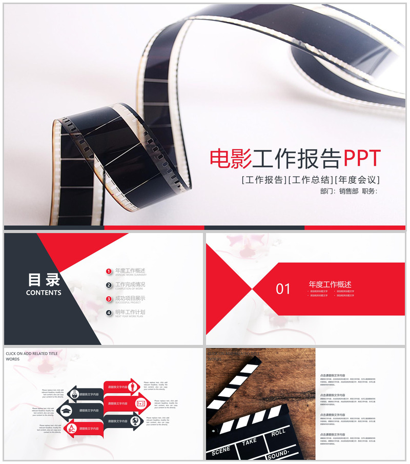 白色简约电影工作报告工作总结PPT模板-办公资源网