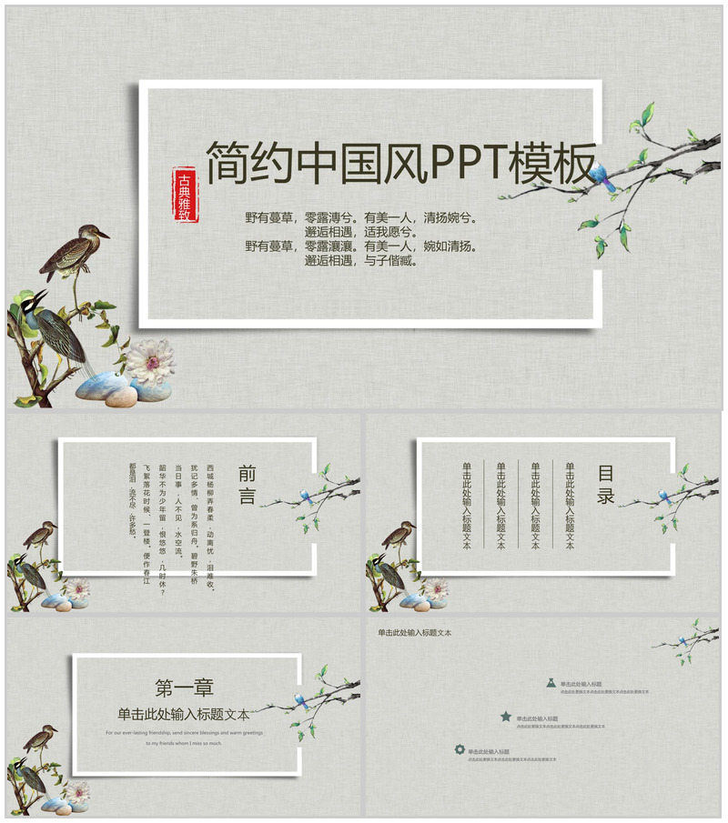 简约中国风商务工作汇报年终总结PPT模板-办公资源网
