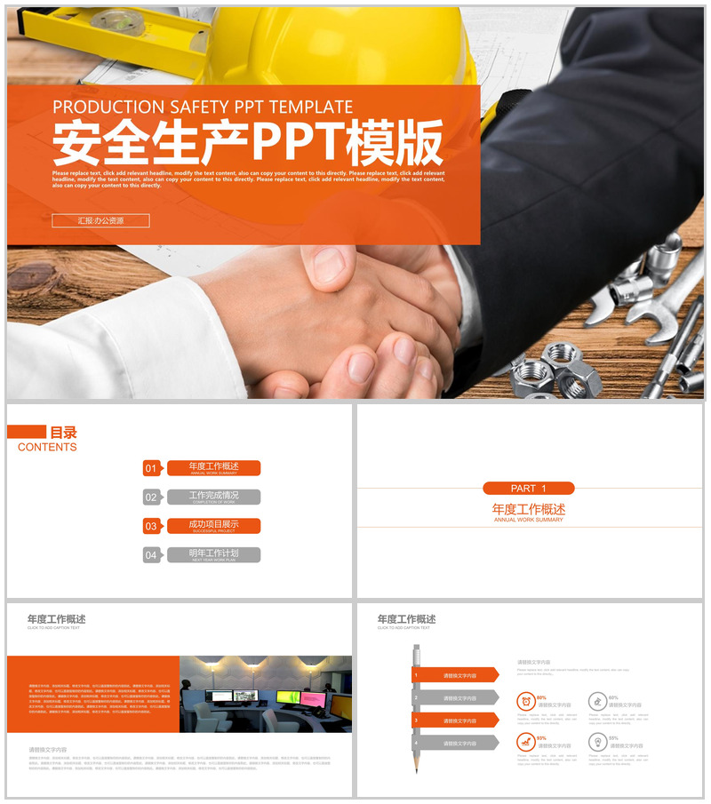 扁平简约实用建筑行业安全生产工作总结汇报PPT模板-办公资源网