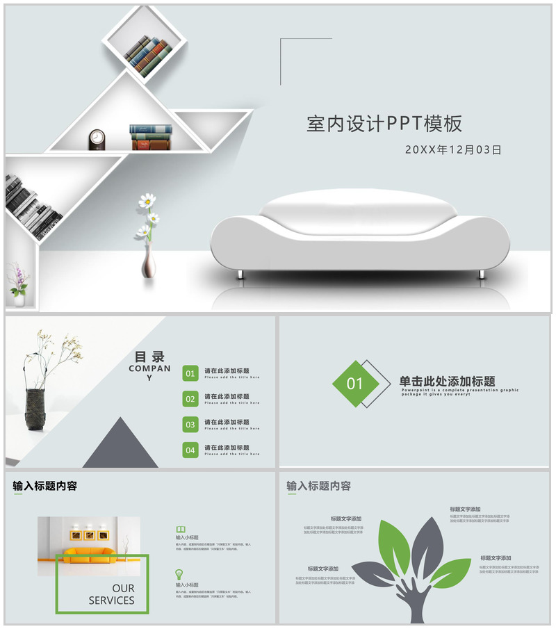 素雅立体室内设计家居推广PPT模板-办公资源网