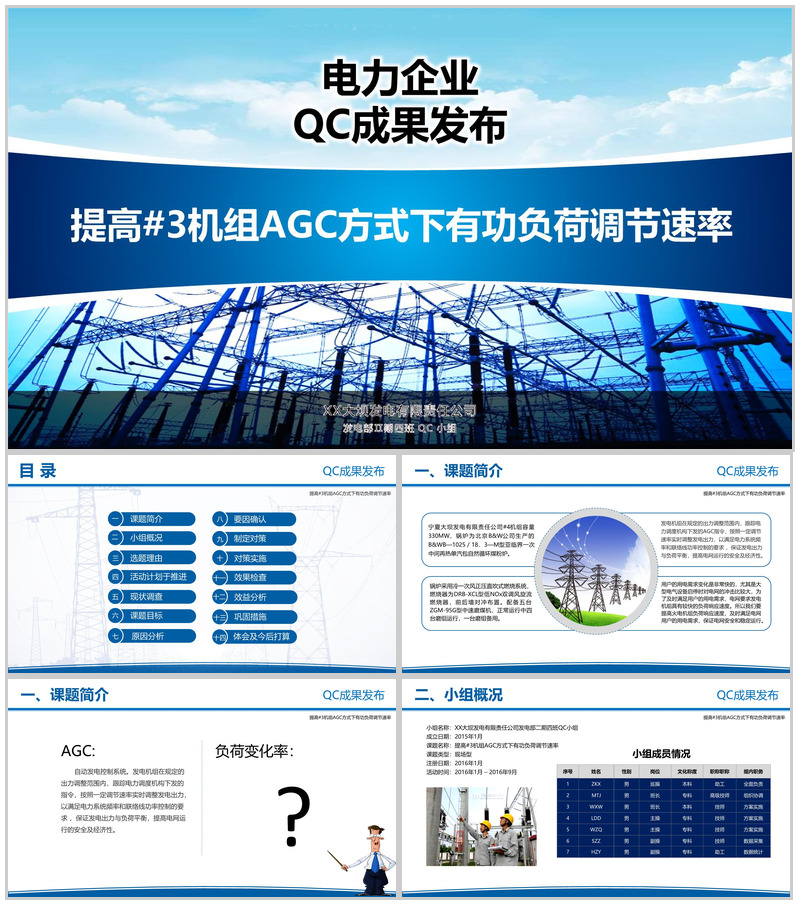 电力企业QC成果发布工作汇报PPT模板-办公资源网