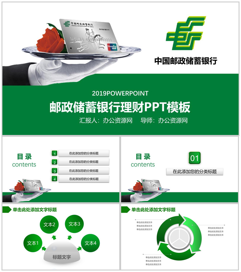 邮政储蓄银行理财金融服务PPT模板-办公资源网