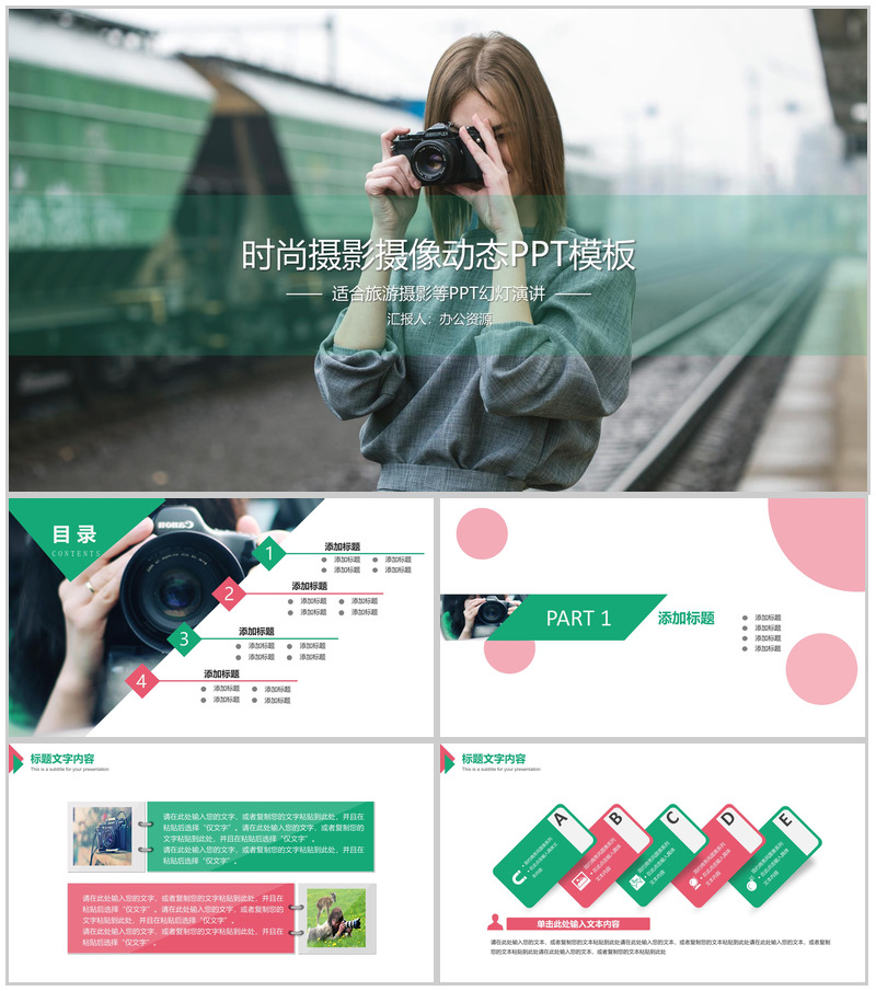 清新时尚摄影摄像设计演讲动态PPT模板-办公资源网