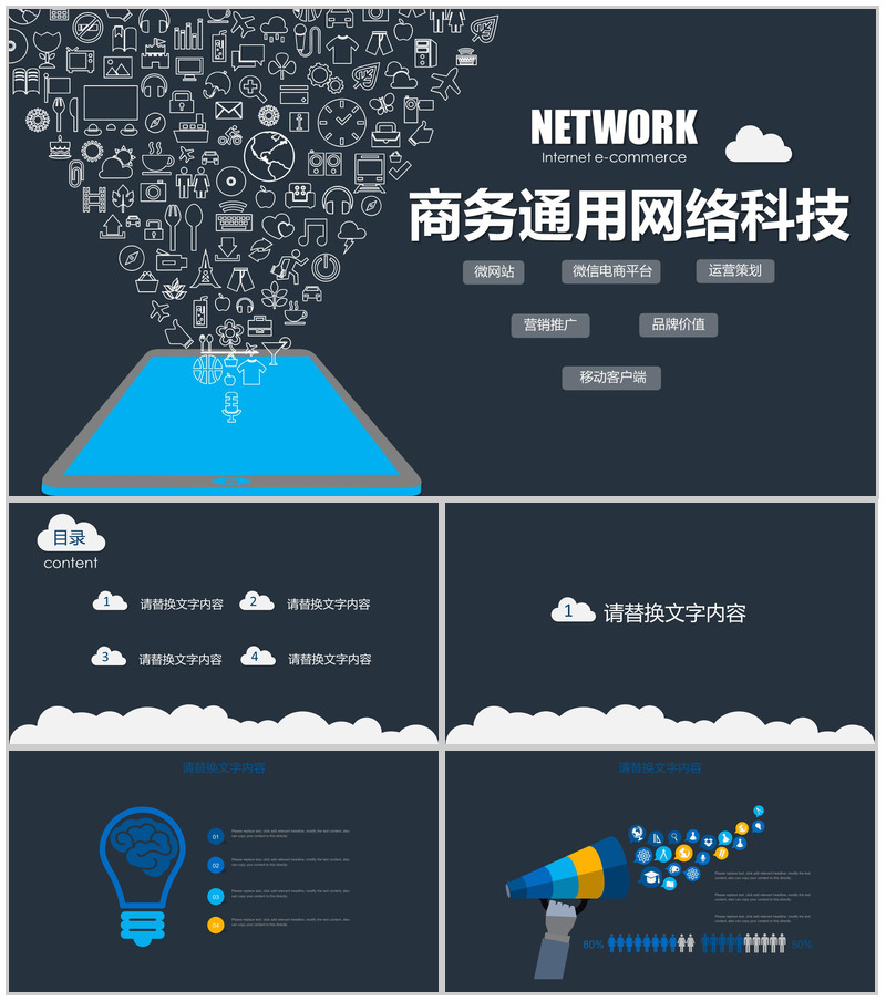 商务通用网络云计算互联网创业项目营销推广PPT模板-办公资源网