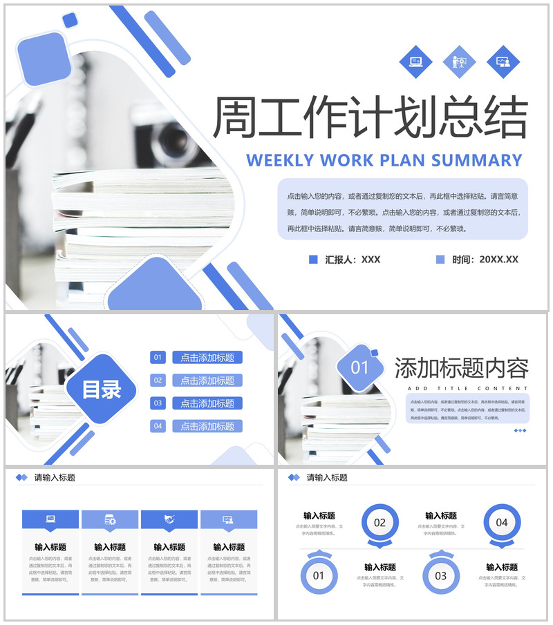 商务风公司部门周工作计划总结项目汇报PPT模板-办公资源网
