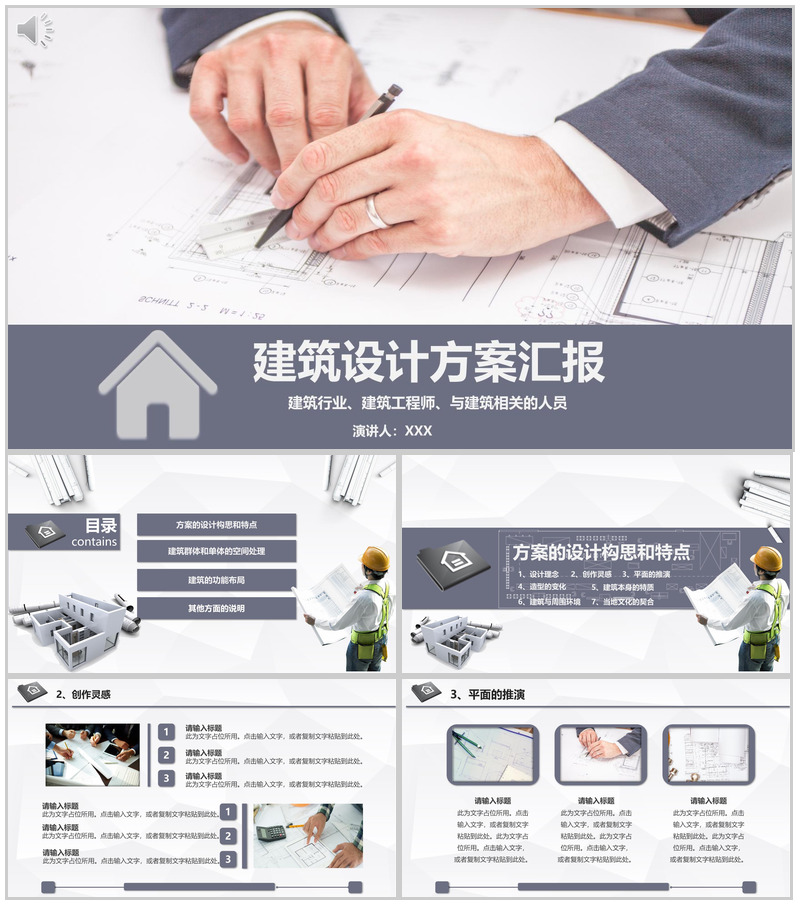 简约商务城市建筑设计方案汇报总结PPT模板-办公资源网