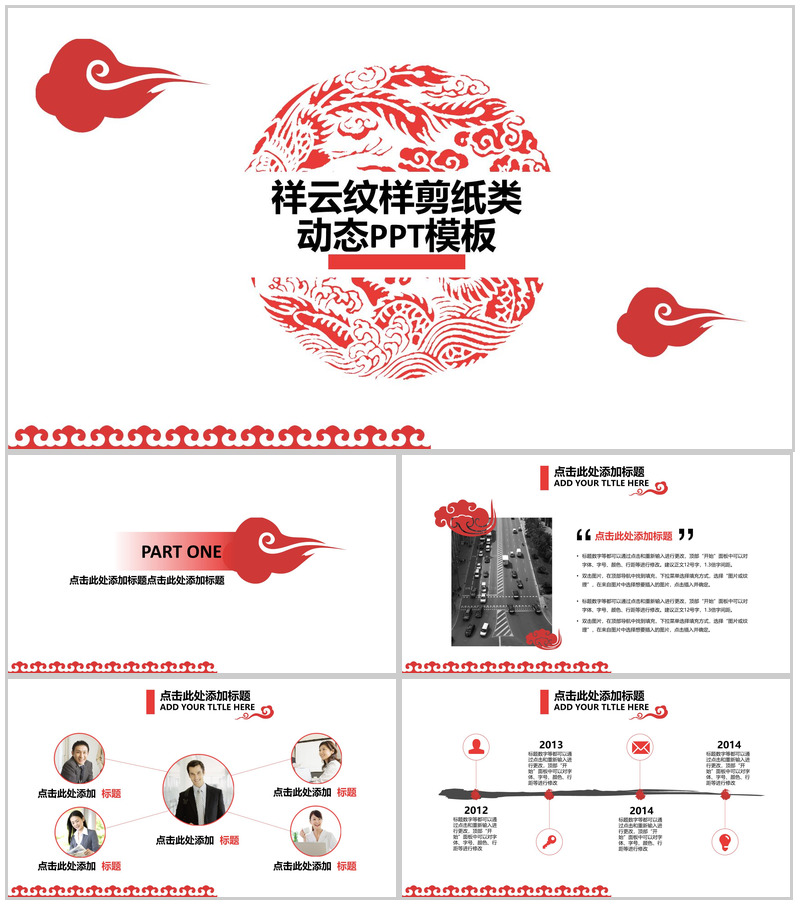 大气祥云纹样剪纸类动态介绍宣传计划总结PPT模板-办公资源网