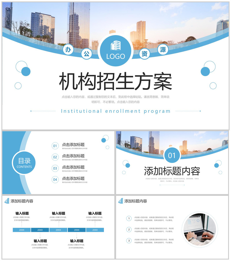 大气机构招生方案商务培训宣传介绍PPT模板-办公资源网