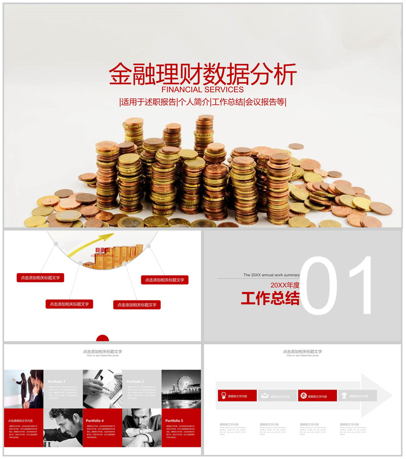 金融理财数据分析工作总结述职报告PPT模板-办公资源网