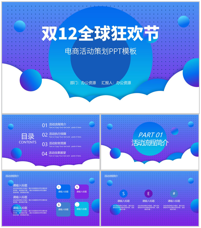 蓝白色双十二全球狂欢节电商活动策划PPT模板-办公资源网