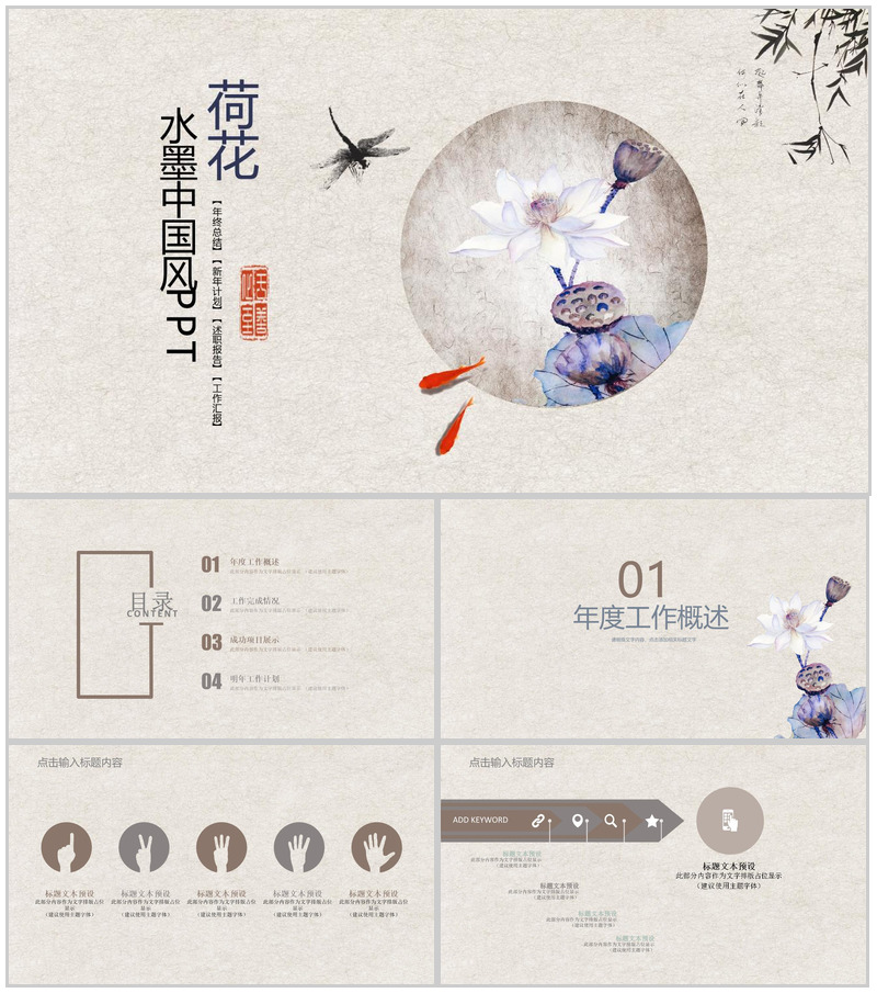 复古水墨荷花中国风年终总结工作汇报PPT模板-办公资源网