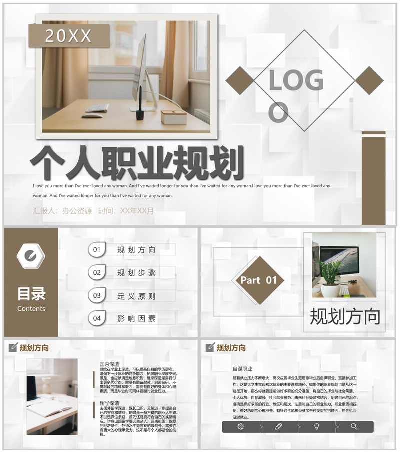 简约风职业生涯规划书设计大学生个人汇报范文专用PPT模板-办公资源网