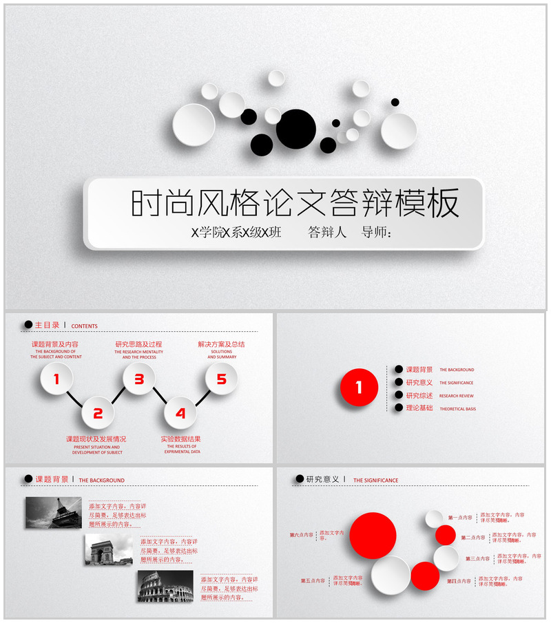 时尚风格论文答辩PPT模板-办公资源网