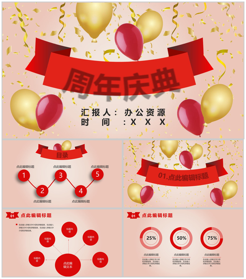 红色商务风格公司周年庆典活动PPT模板-办公资源网