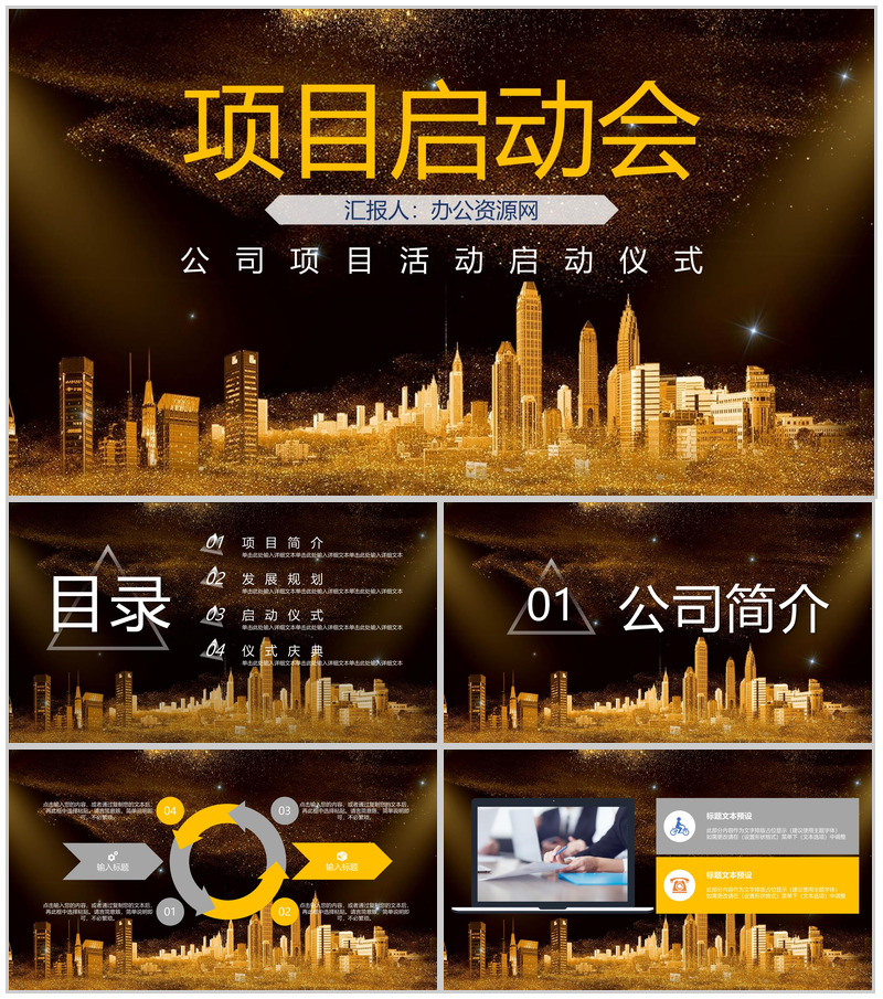 黑金大气企业战略合作签约启动仪式公司项目启动会PPT模板-办公资源网