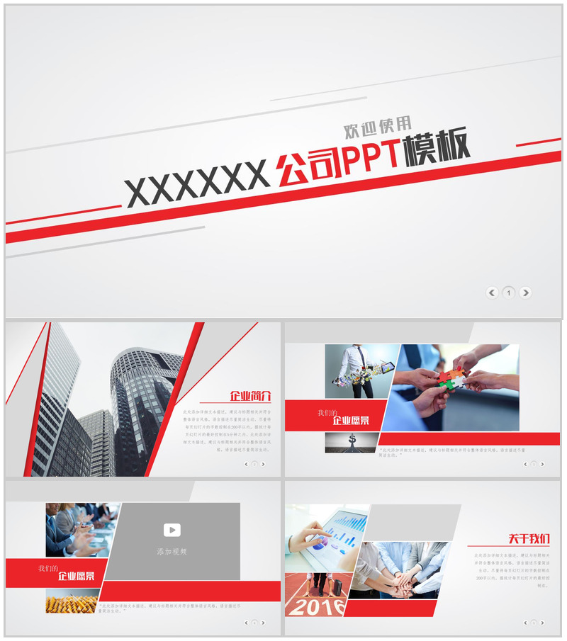 精美实用公司介绍PPT模板-办公资源网