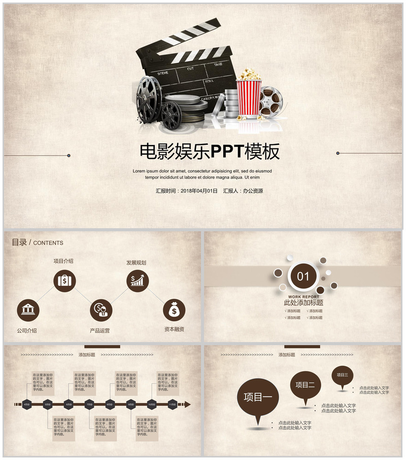 清新淡雅黄色娱乐影视电影娱乐汇报PPT模板-办公资源网