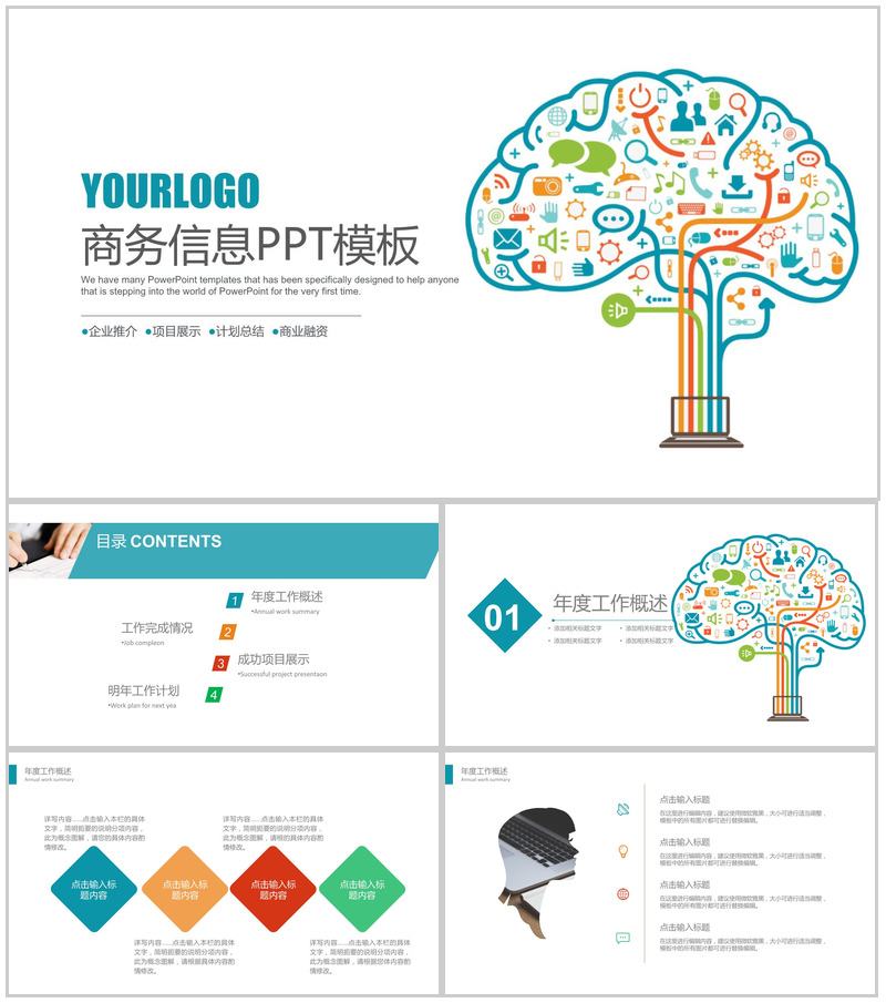 商务互联网心中项目总结工作计划PPT模板-办公资源网