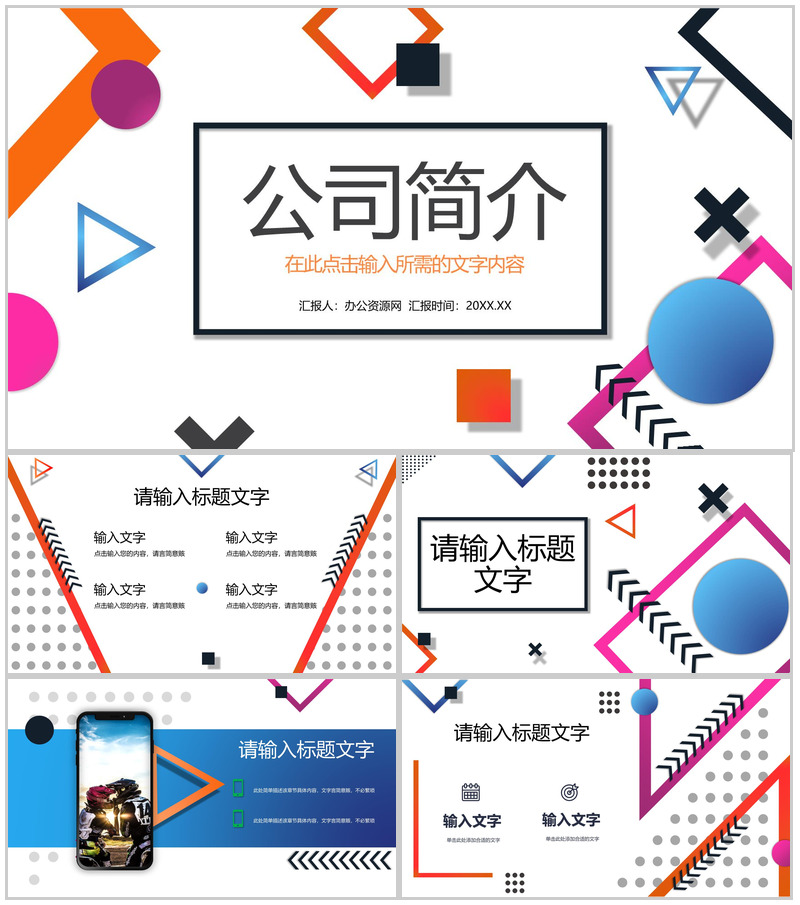 公司入职培训公司介绍企业文化宣传团队建设学习心得体会总结通用PPT模板-办公资源网