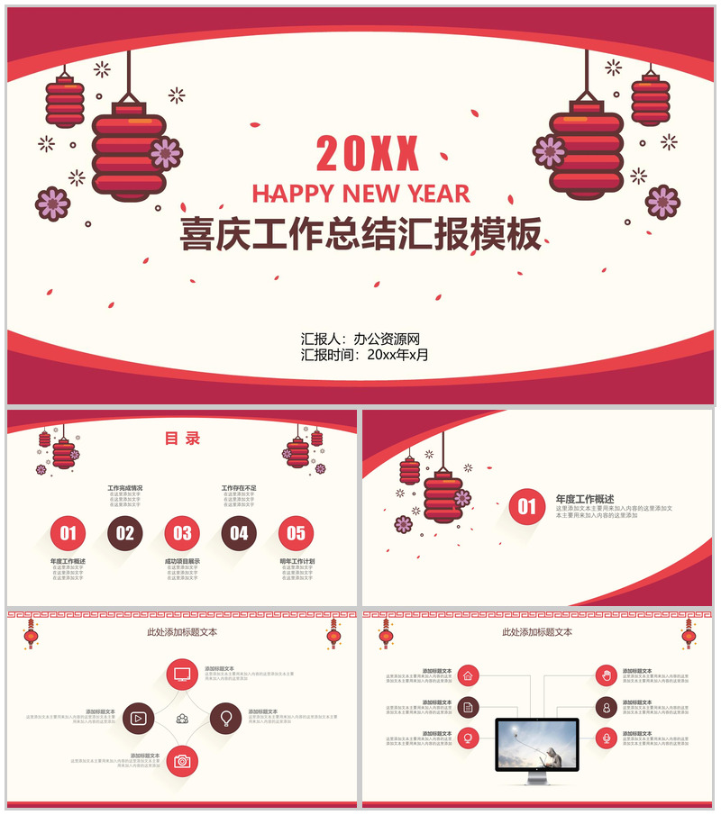 20XX喜庆工作总结汇报PPT模板-办公资源网
