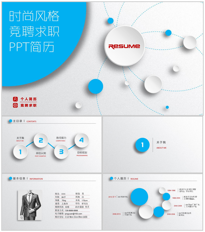 蓝色时尚微立体竞聘求职简历PPT模板-办公资源网