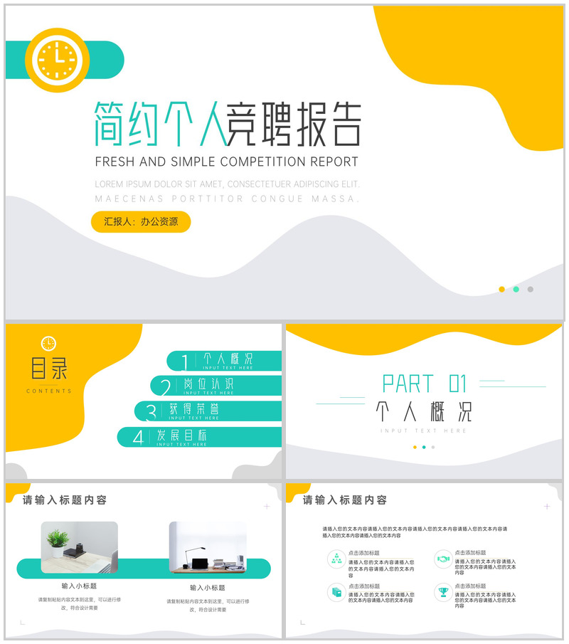 流体简约个人竞聘报告PPT模板-办公资源网