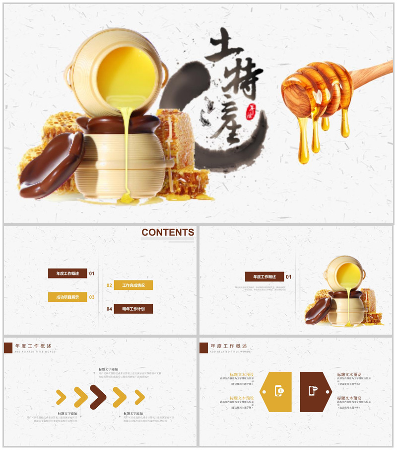 大气简约土特产蜂蜜产品推广宣传PPT模板-办公资源网